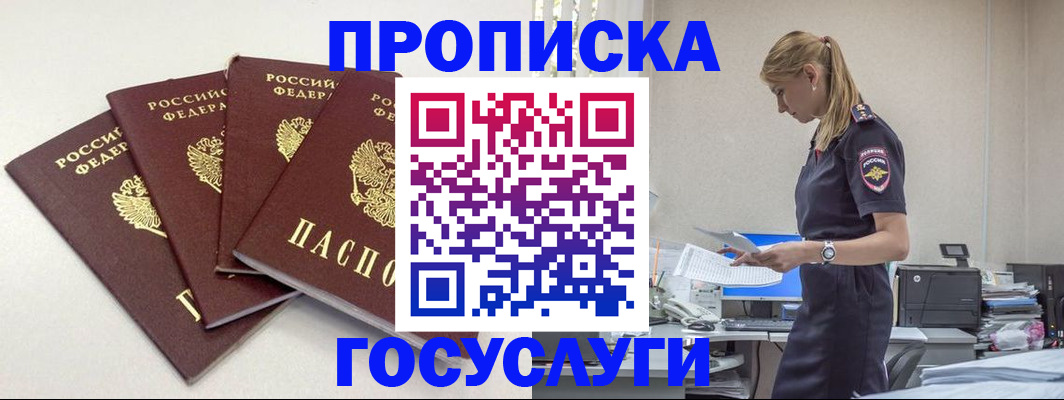 прописка иностранных граждан в Рыбном