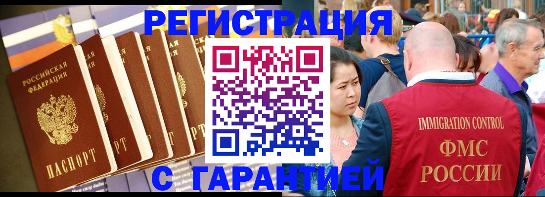 временная регистрация купить в Рыбном