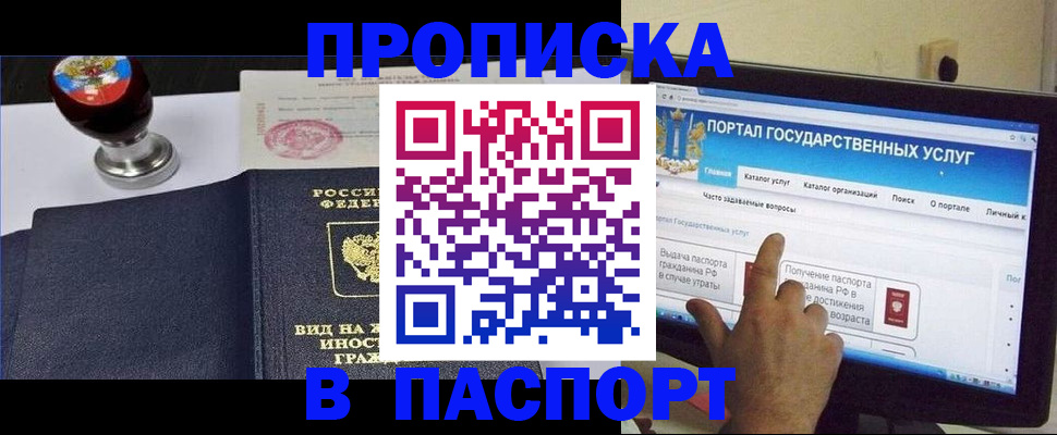 прописка 2025 в Рыбном