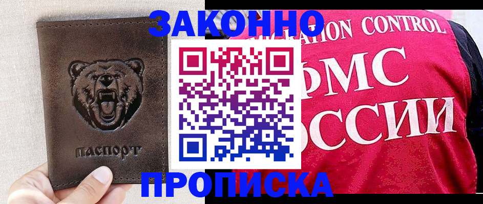 временная прописка в Рыбном